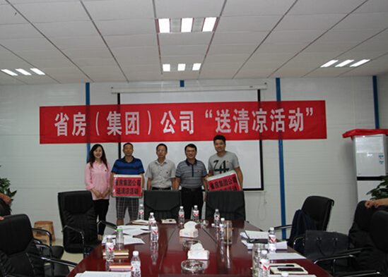 省房（集團(tuán)）公司工會(huì)、團(tuán)委聯(lián)合組織開(kāi)展“送清涼”活動(dòng)