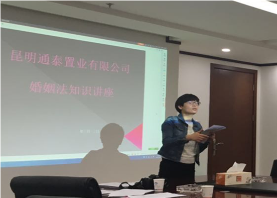 通泰公司開展《婚姻法》知識講座