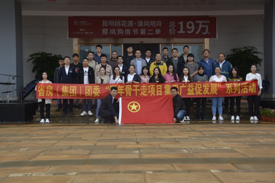 公司團(tuán)委在清風(fēng)明月項目現(xiàn)場開展“青年骨干走項目，集思廣益促發(fā)展”活動及“我的職責(zé)是什么”思想大討論主題團(tuán)日活動。