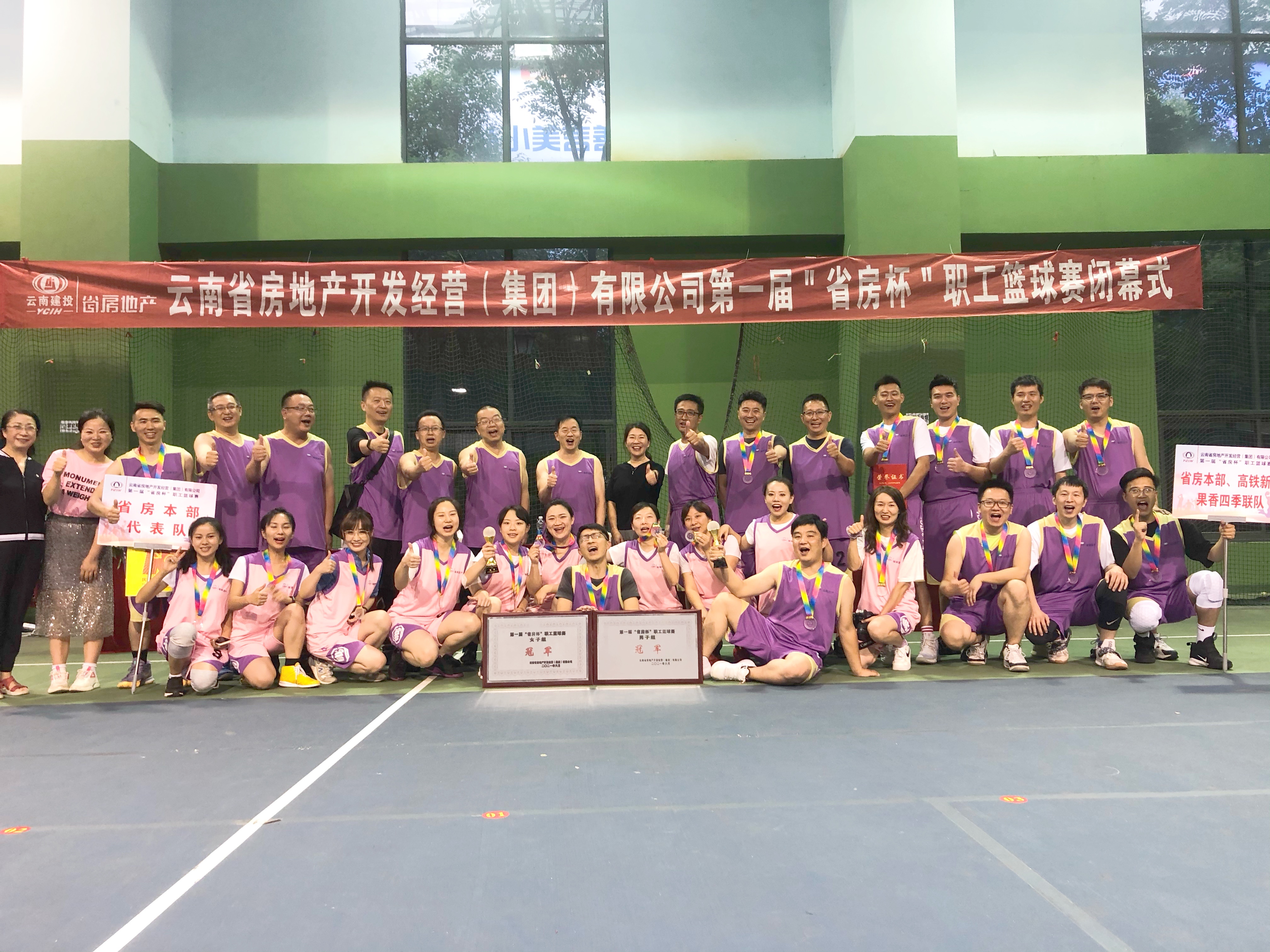 2021年6月27日下午，經(jīng)過三天的激烈角逐，公司第一屆“省房杯”職工籃球賽順利閉幕。