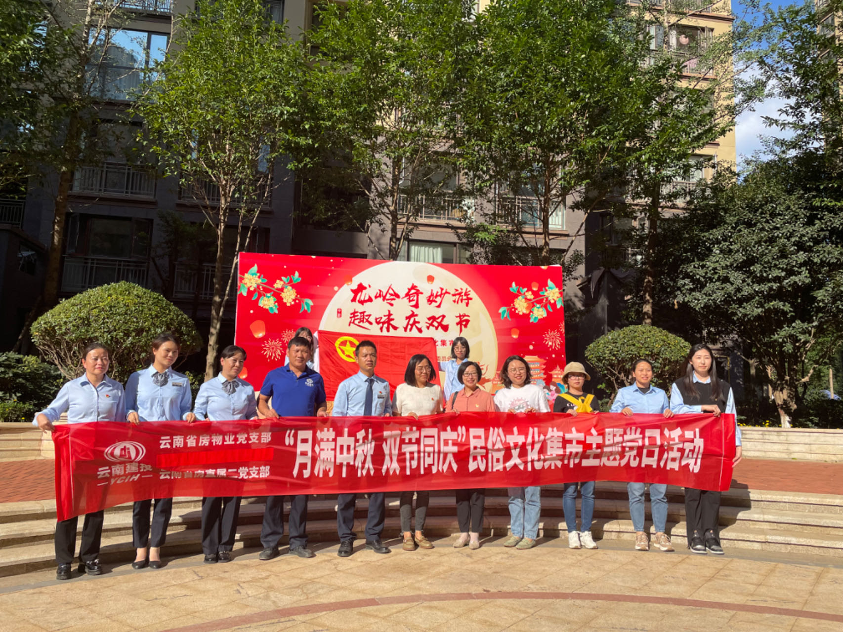 公司直屬第二黨支部、省房物業(yè)黨支部聯(lián)合龍嶺社區(qū)黨總支開(kāi)展“月滿(mǎn)中秋 雙節(jié)同慶”民俗文化集市主題活動(dòng)