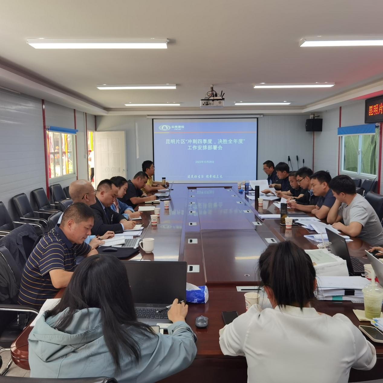 沖刺四季度 決勝全年度！昆明片區(qū)召開(kāi)工作安排部署會(huì)