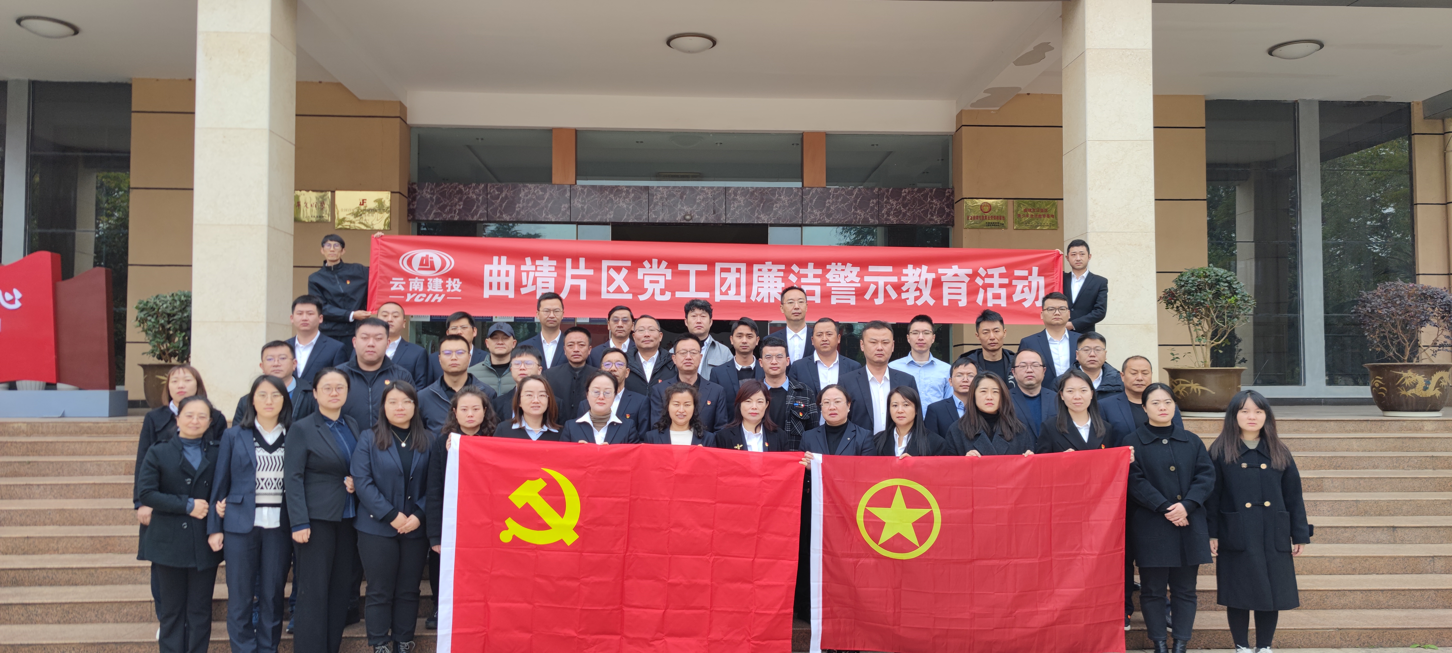 曲靖片區(qū)組織開展廉潔警示教育活動
