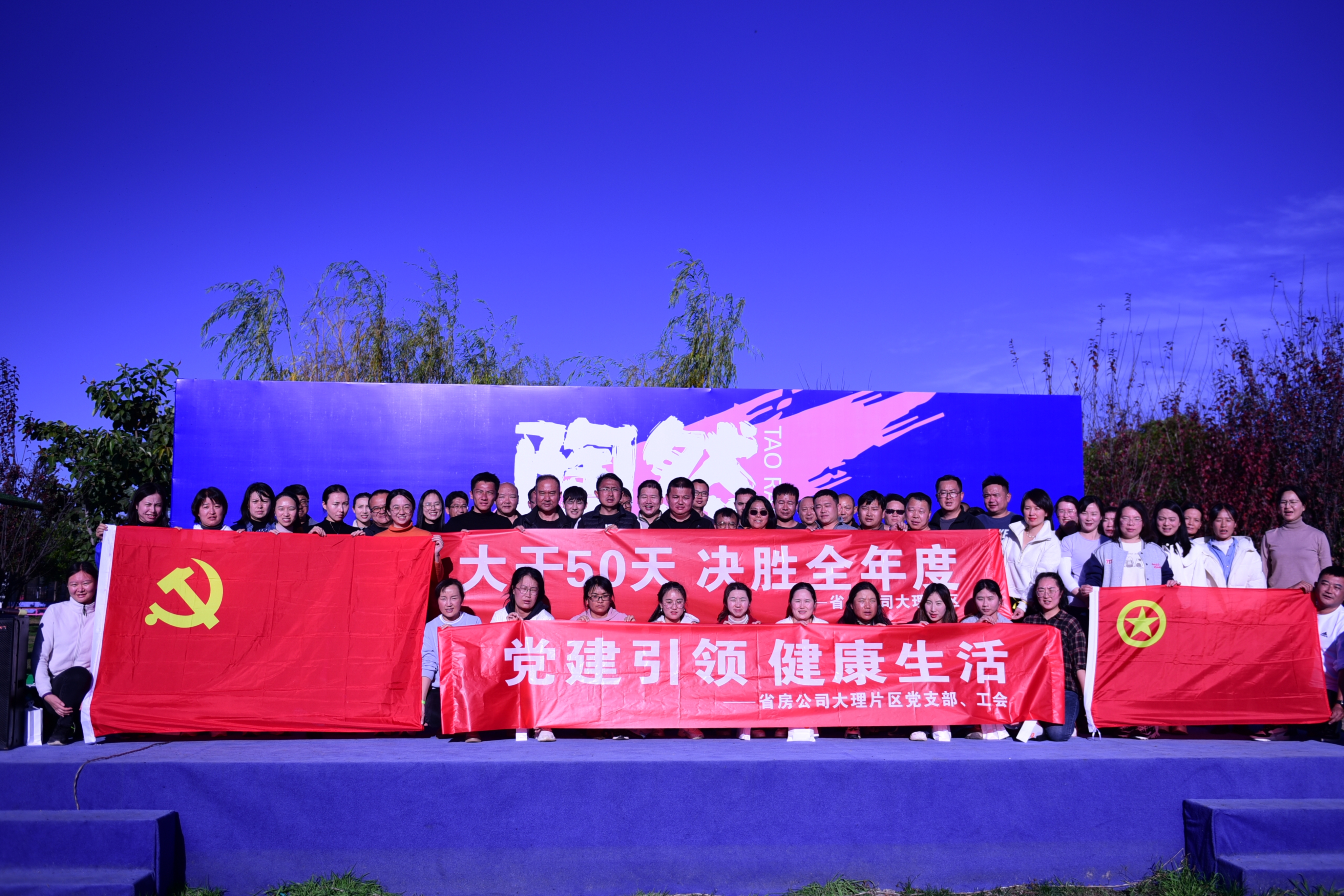 大理片區(qū)開展“黨建引領(lǐng) 健康生活”團(tuán)建活動