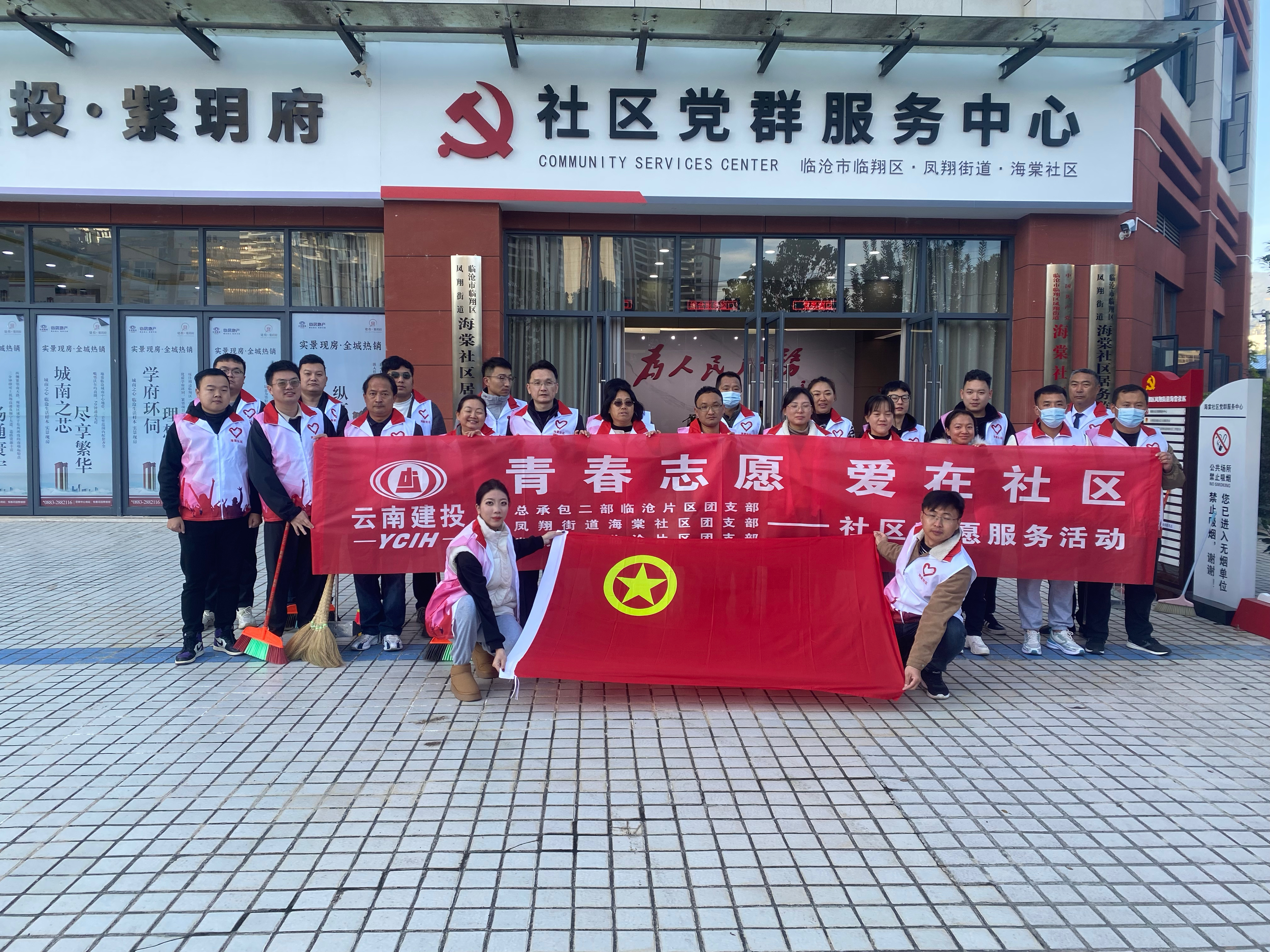 滇西片區(qū)黨支部、總承包二部臨滄片區(qū)團(tuán)支部聯(lián)合開展 “青春志愿 愛在社區(qū)”志愿服務(wù)活動(dòng)