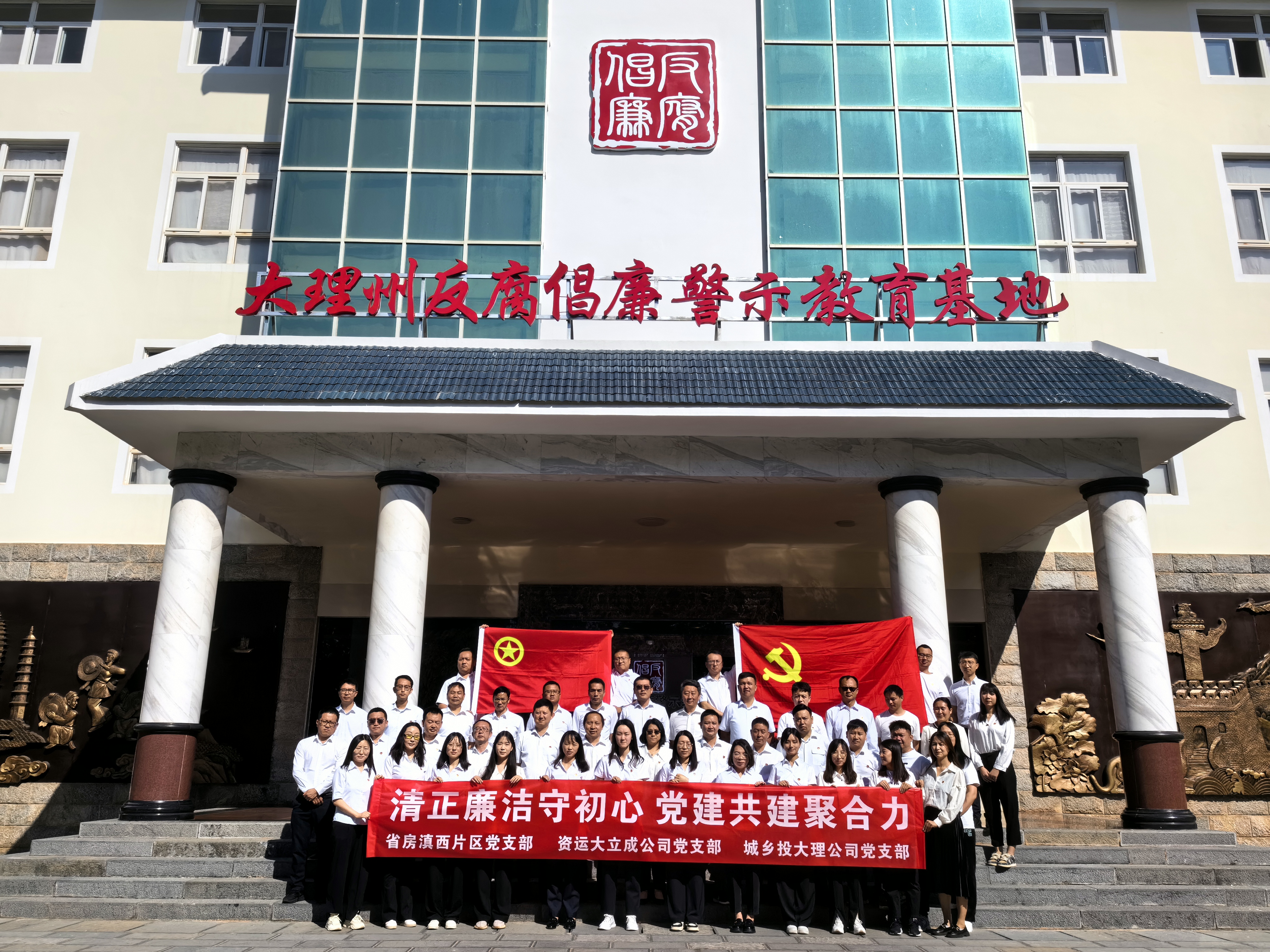 滇西片區(qū)黨支部組織開展警示教育活動(dòng)