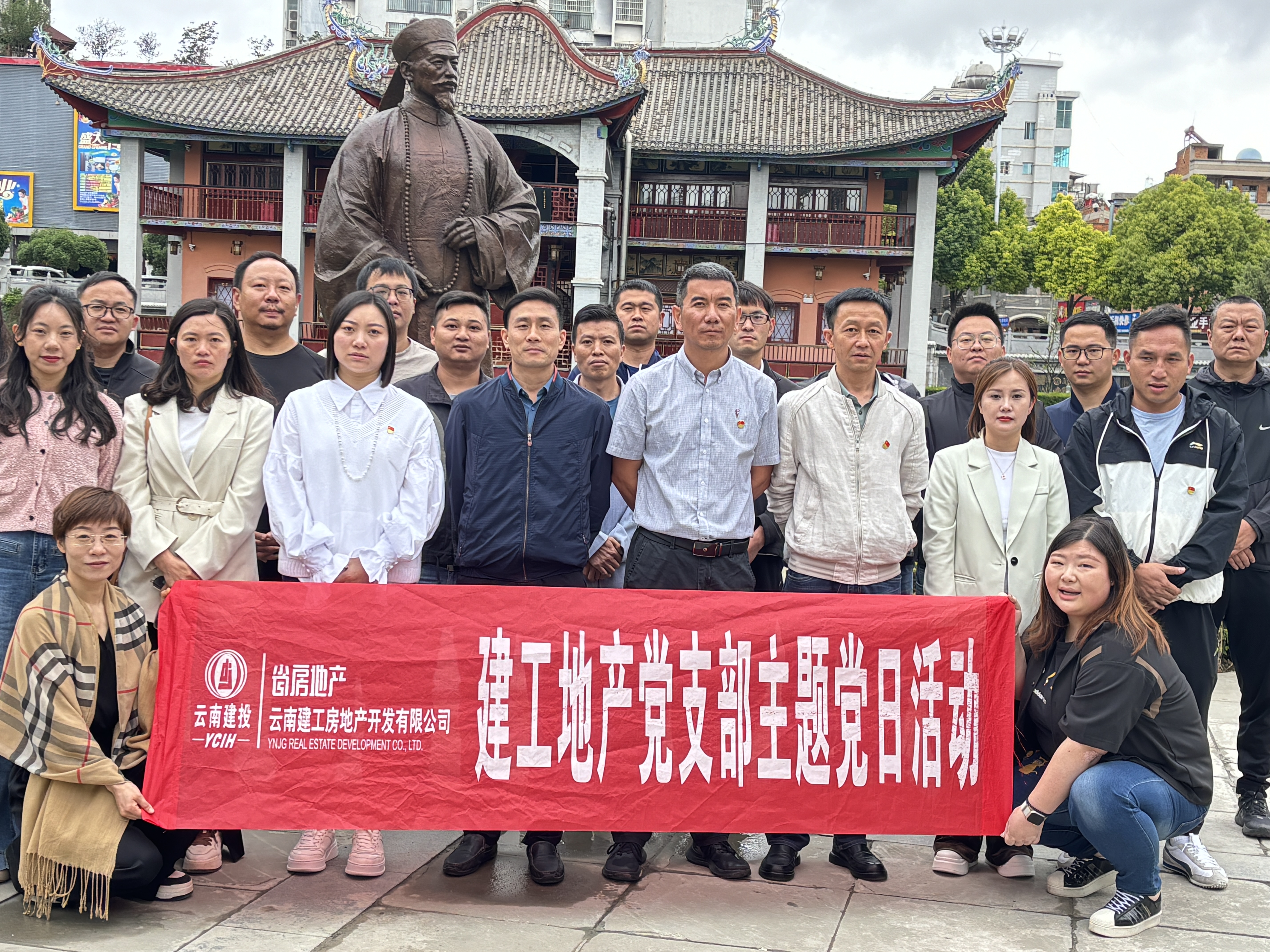 建工地產(chǎn)黨支部開展廉潔教育主題黨日活動