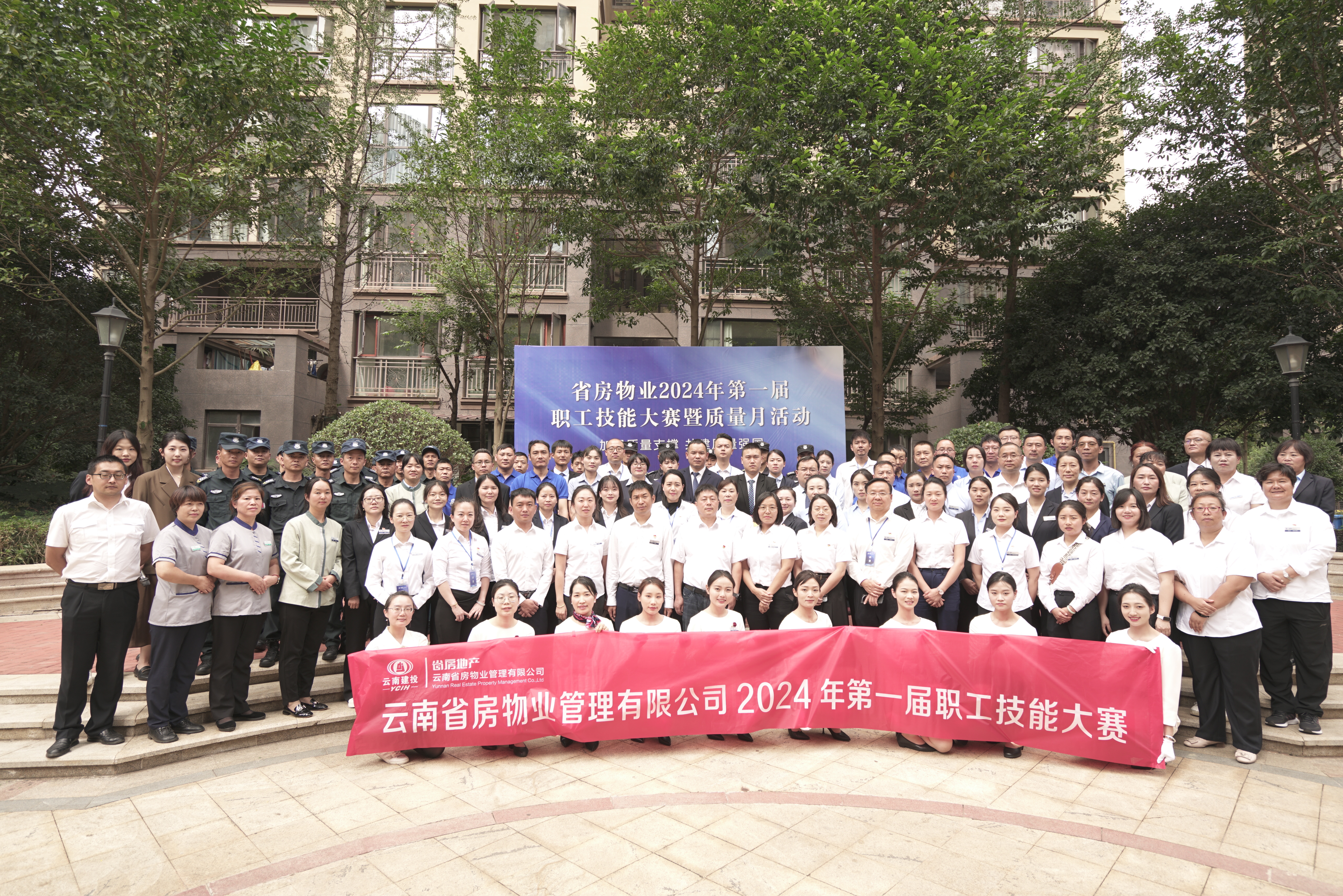 省房物業(yè)舉辦第一屆職工技能大賽暨質量月活動