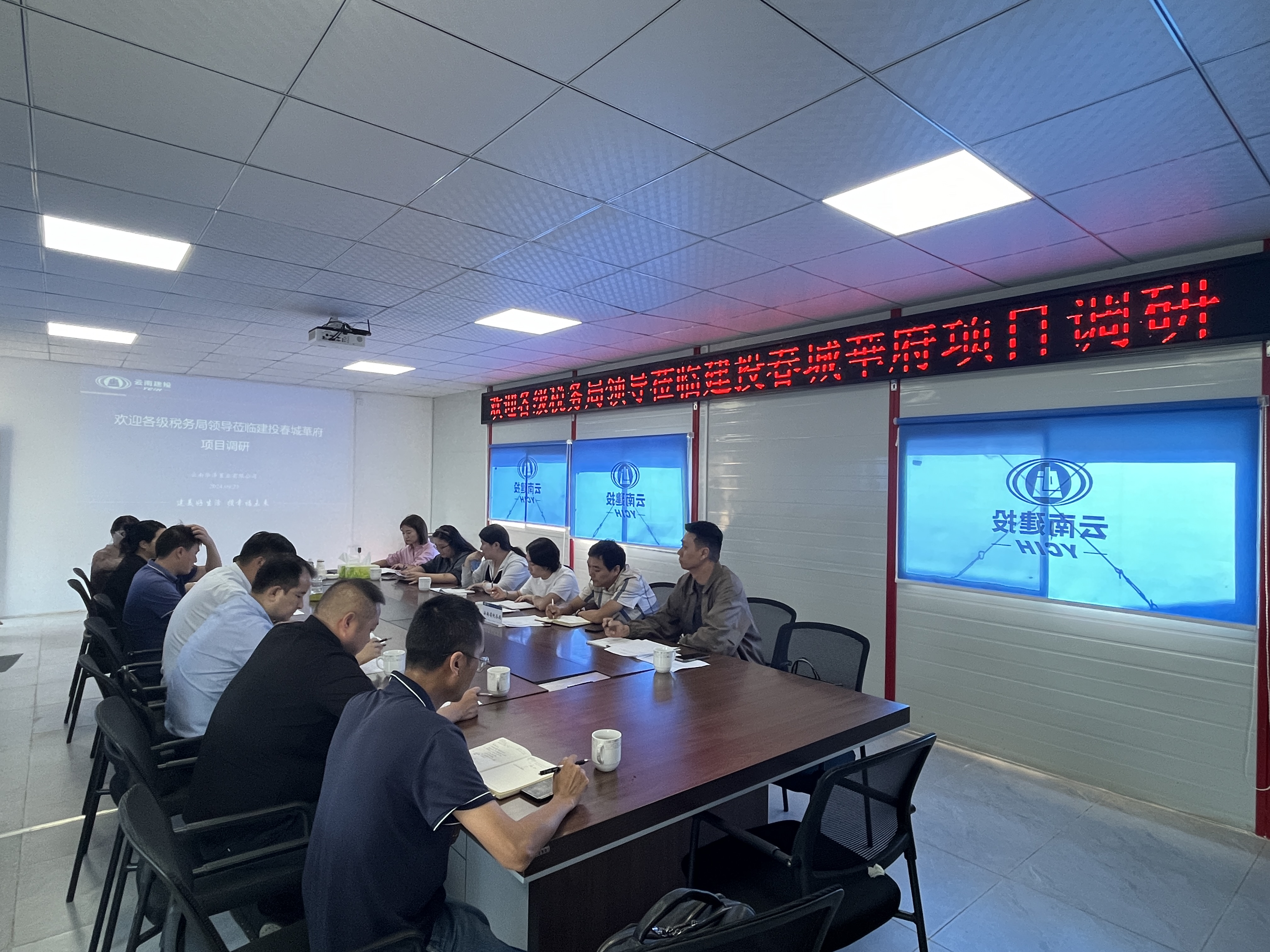 云南省各級稅務局調研建投·春城華府項目