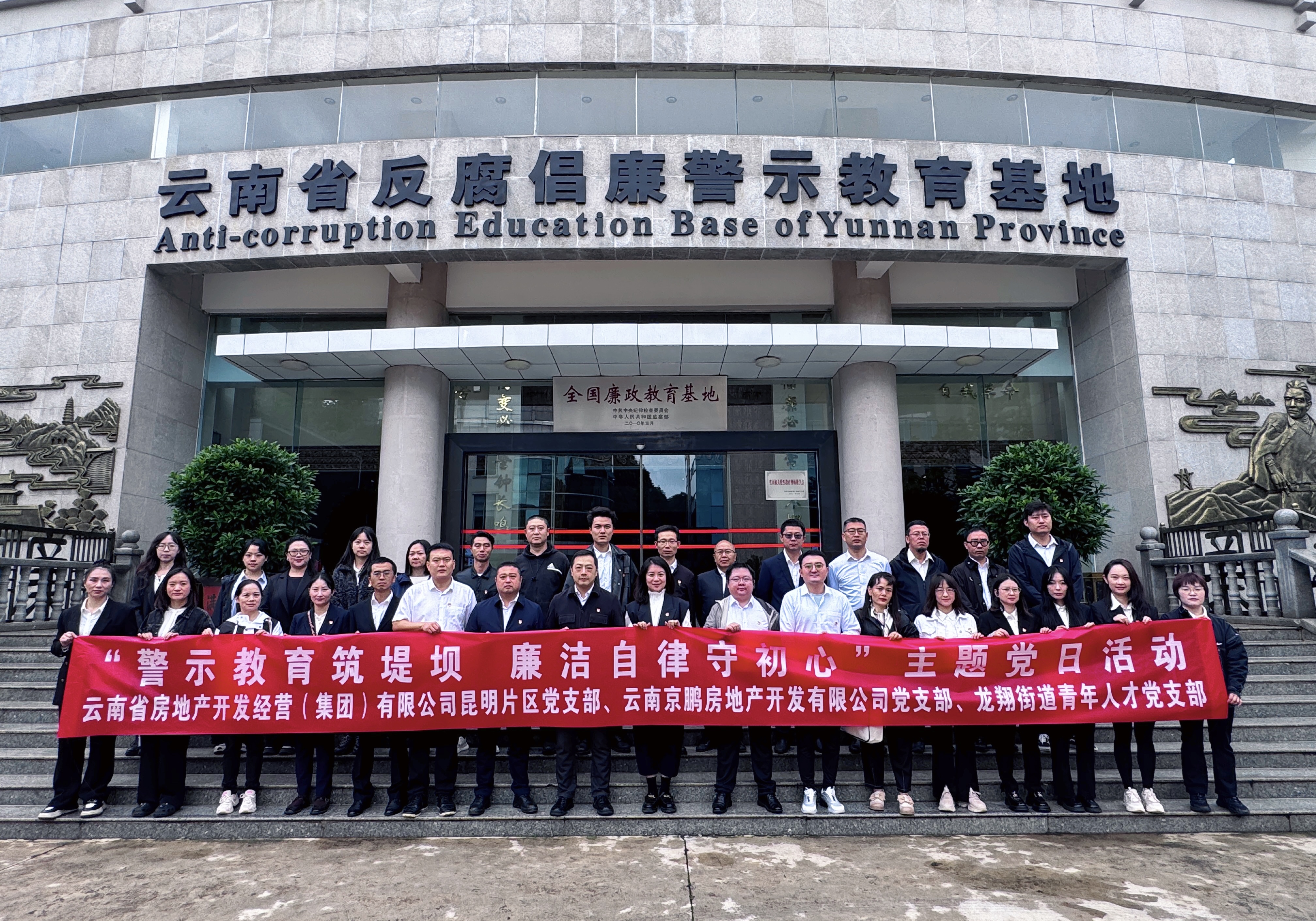 昆明片區(qū)黨支部、京鵬公司黨支部聯(lián)合開(kāi)展警示教育主題黨日活動(dòng)