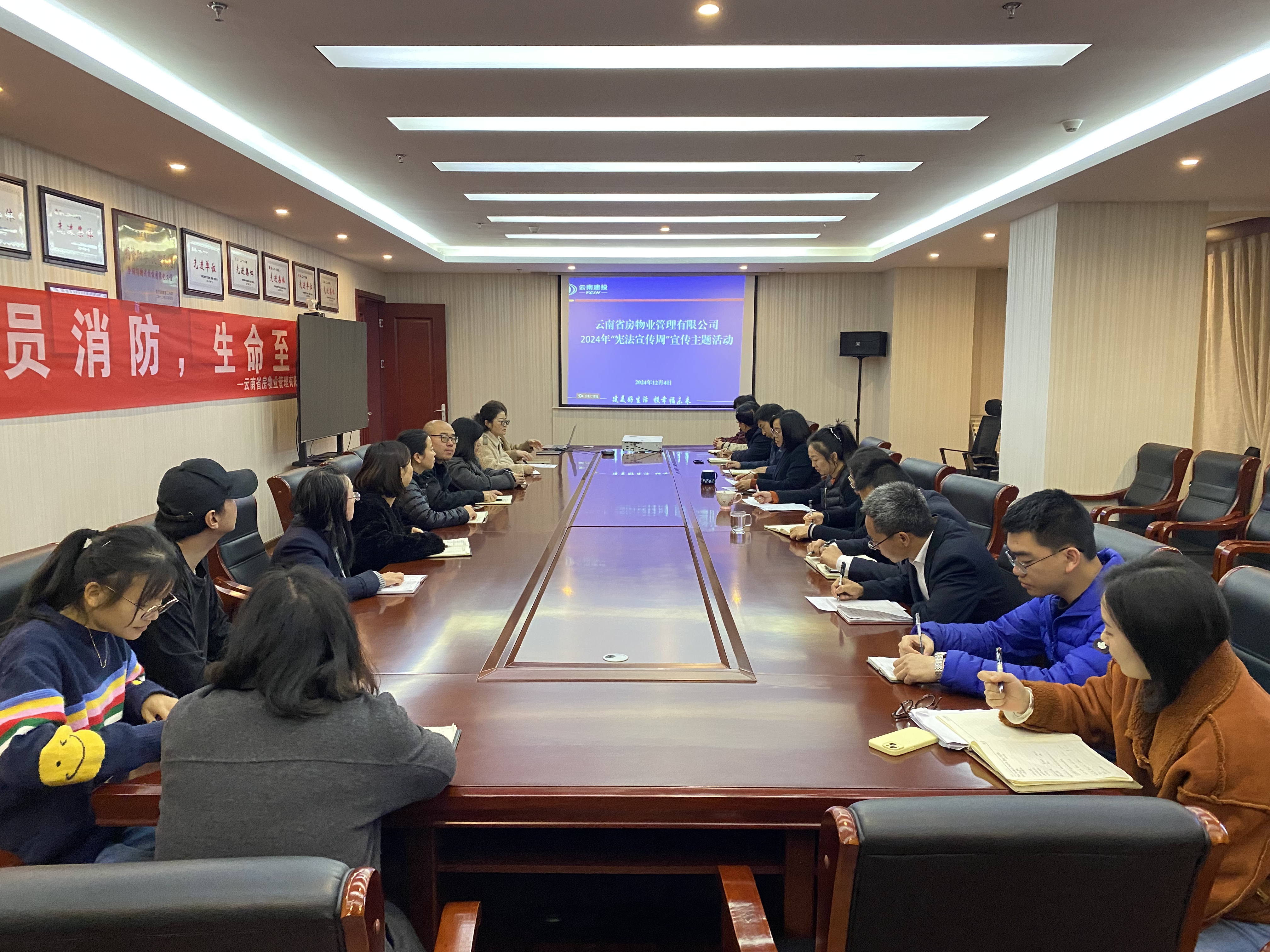 省房物業(yè)開展憲法宣傳教育活動