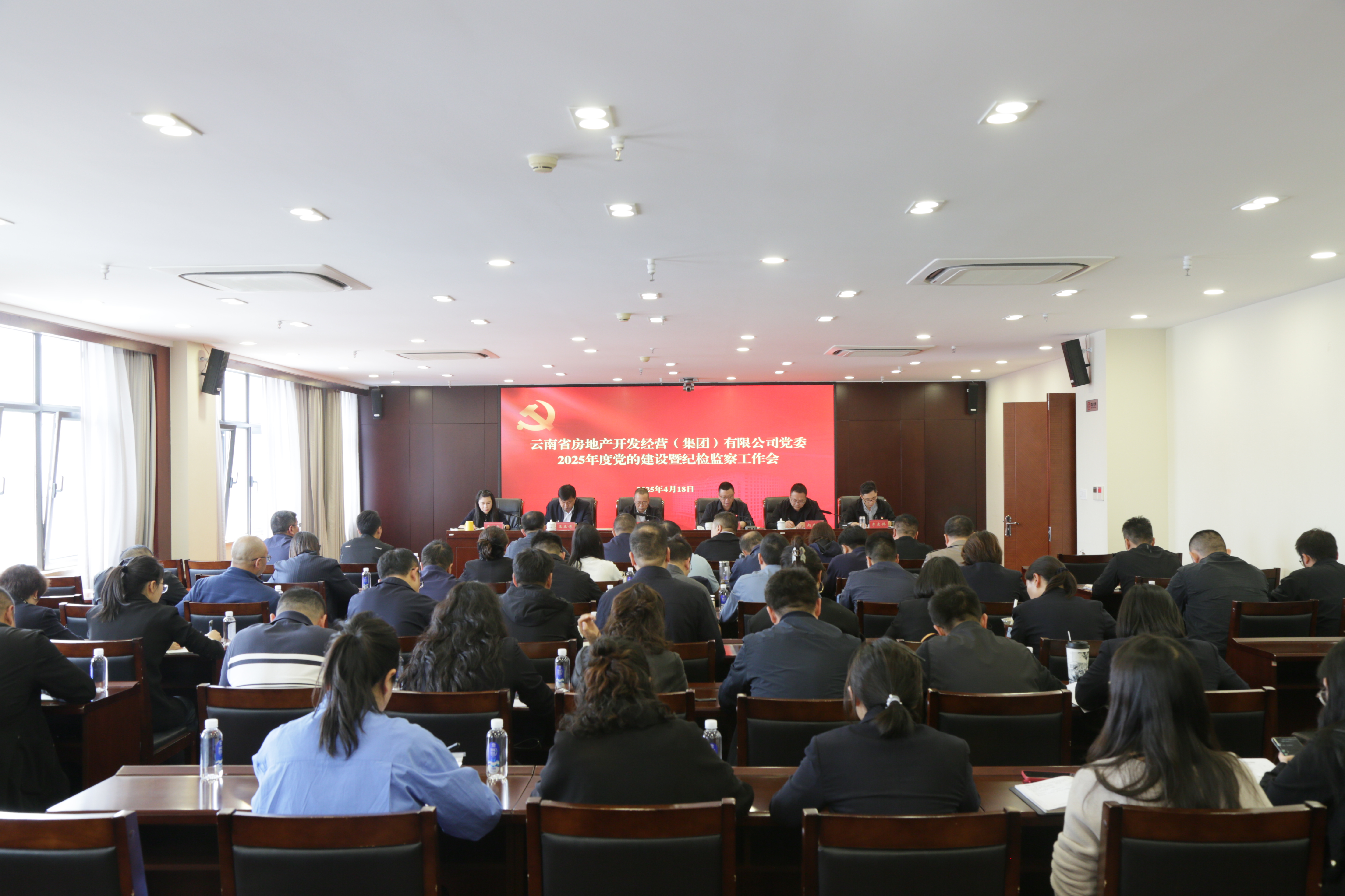 公司黨委召開2025年黨的建設(shè)暨紀檢監(jiān)察工作會