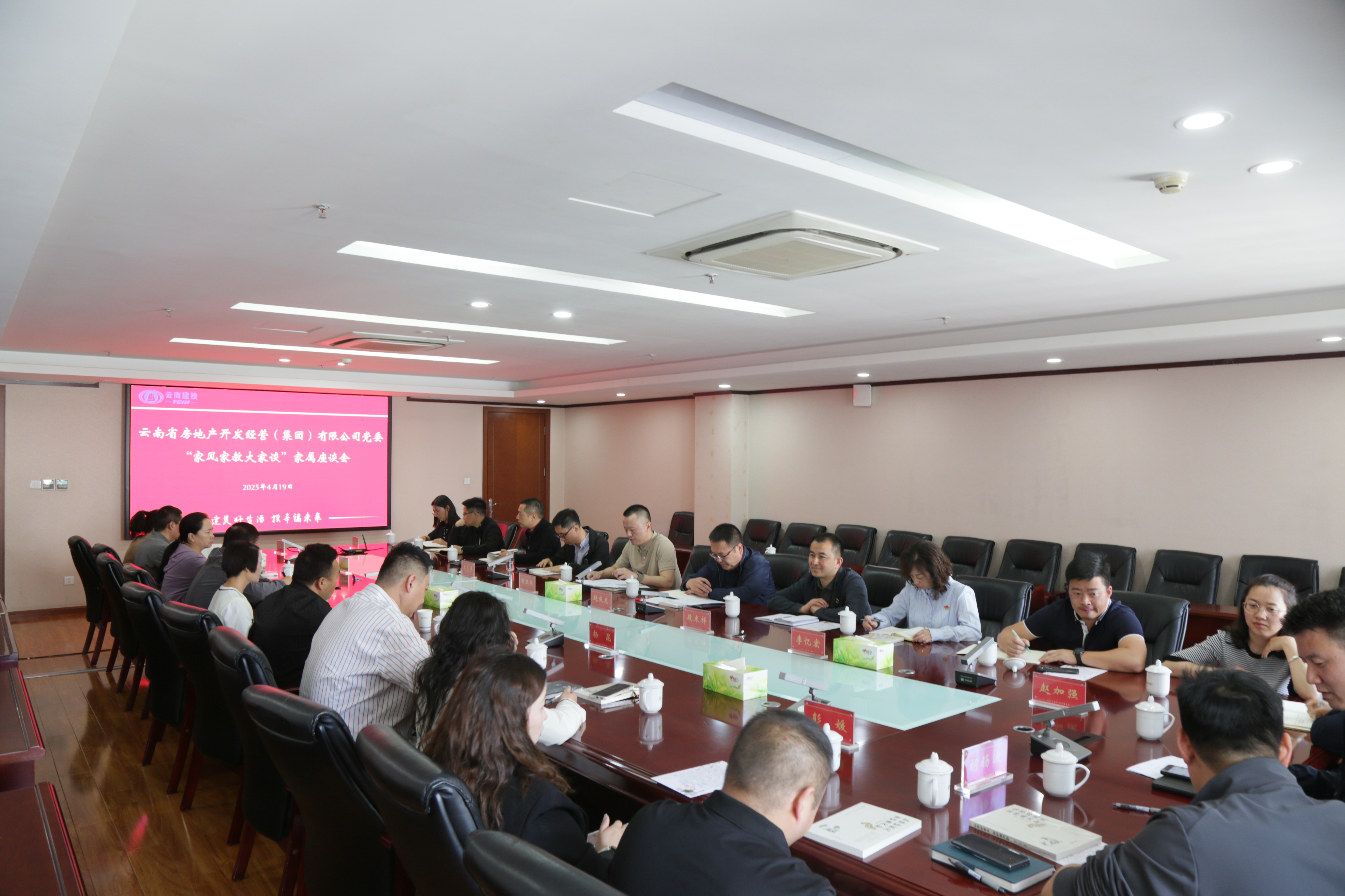 公司黨委召開“家風(fēng)家教大家談”家屬座談會