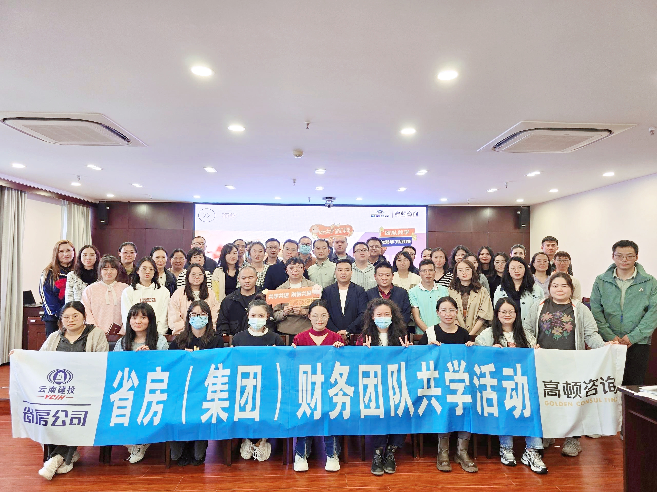 公司與高頓教育咨詢機(jī)構(gòu)聯(lián)合舉辦財(cái)智共贏團(tuán)隊(duì)共學(xué)活動(dòng)