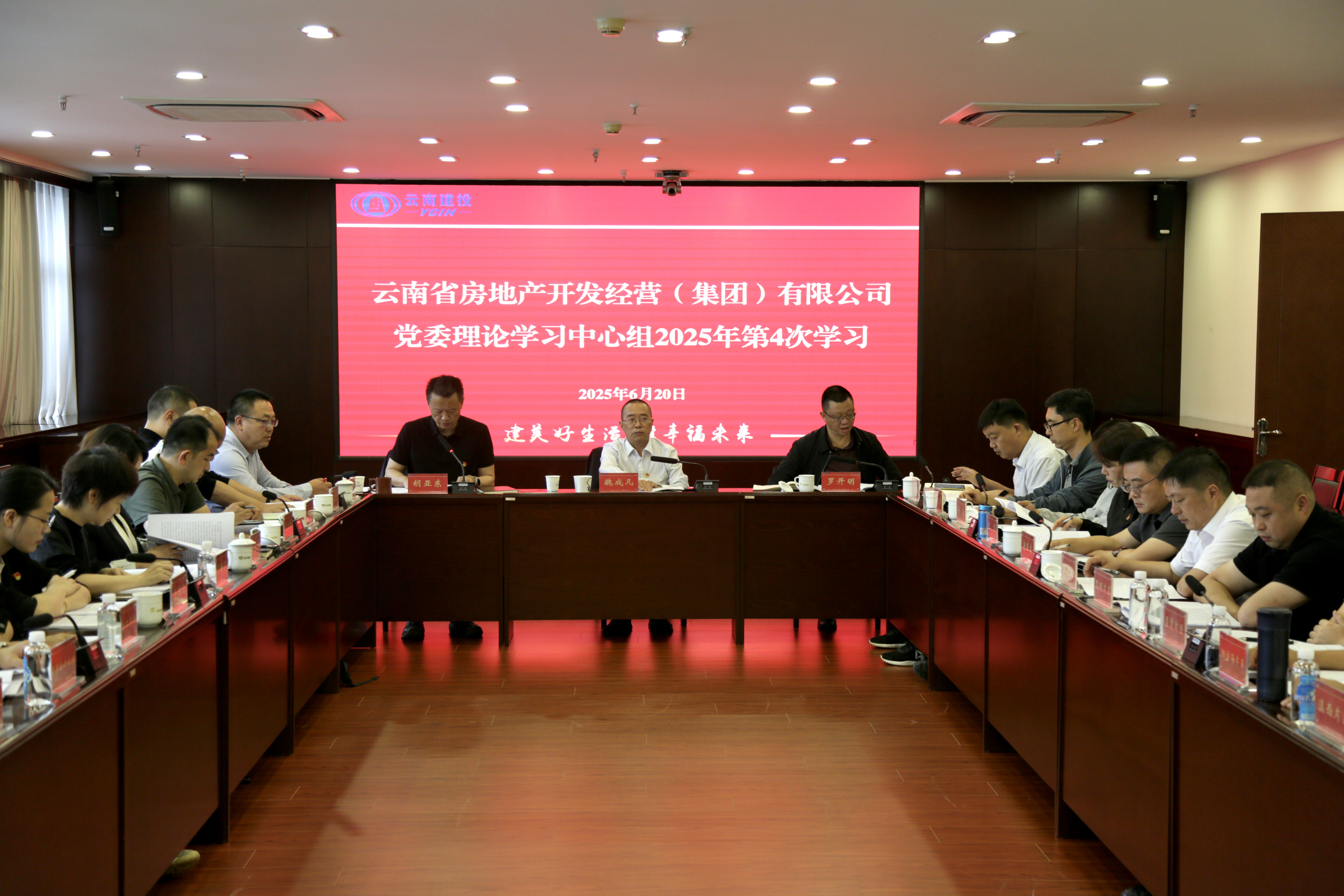 公司召開(kāi)黨委理論學(xué)習(xí)中心組第4次集中學(xué)習(xí)會(huì)