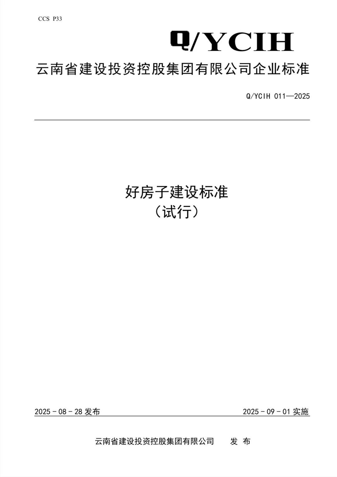 云南建投好房子建設(shè)標(biāo)準(zhǔn) 這些亮點(diǎn)值得關(guān)注